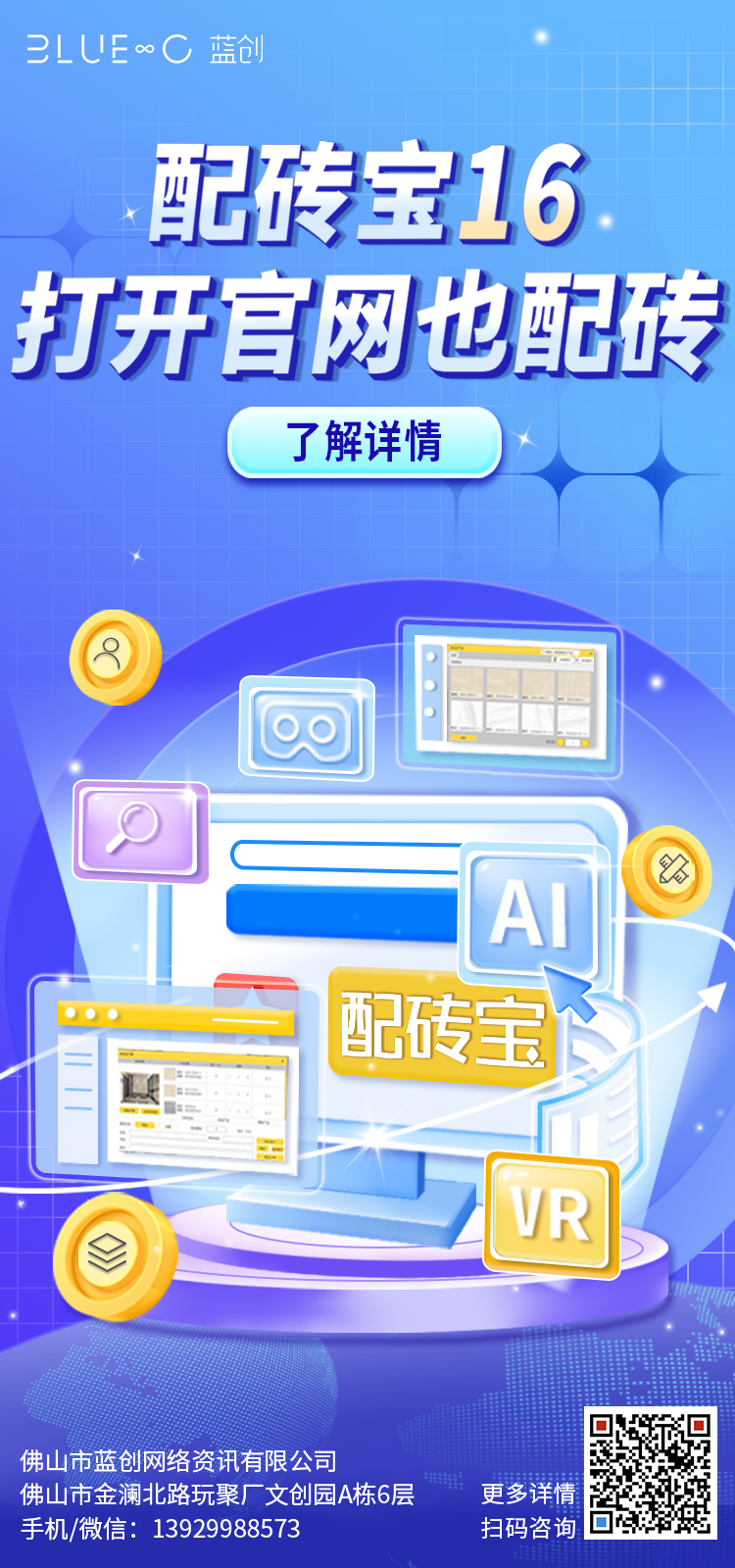 1712545432298_配磚寶16手機(jī)版（官網(wǎng)1）.png